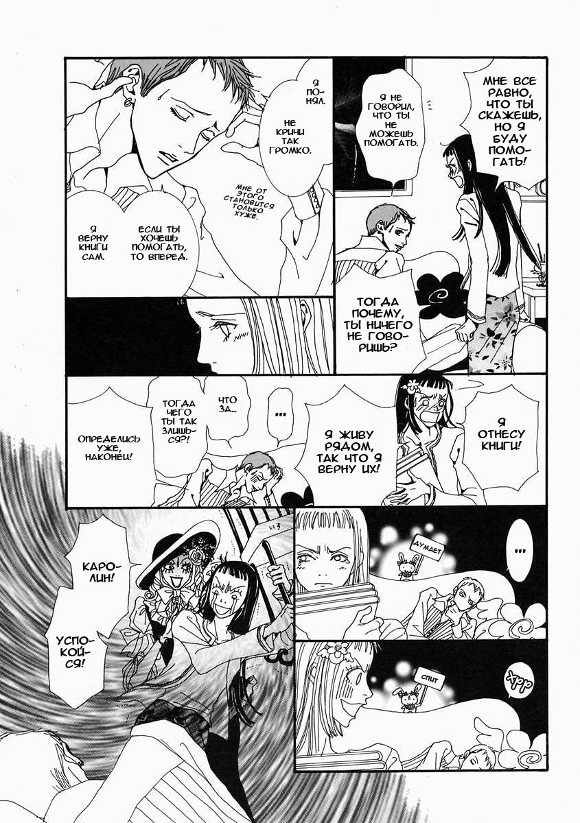 Манга Ателье «Paradise Kiss» - Глава 12 Страница 11