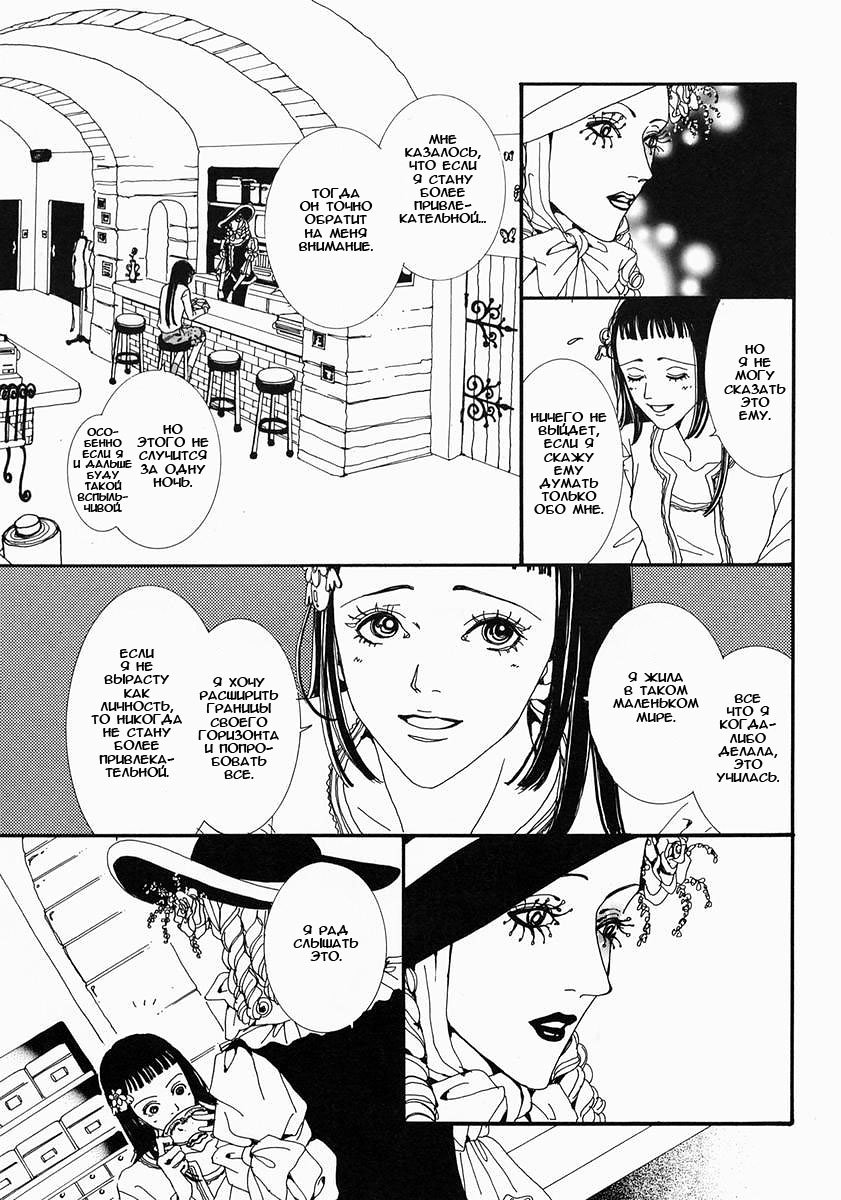 Манга Ателье «Paradise Kiss» - Глава 12 Страница 13