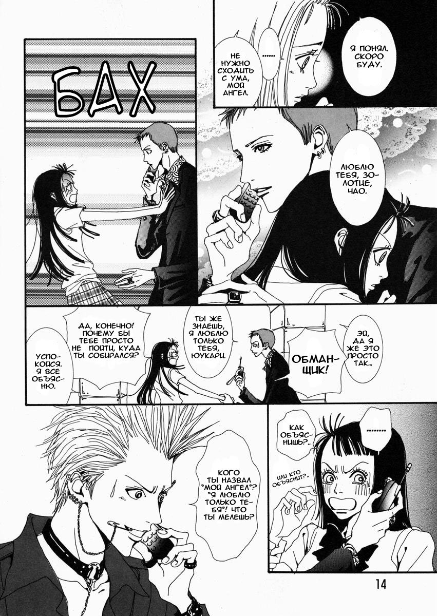 Манга Ателье «Paradise Kiss» - Глава 11 Страница 14