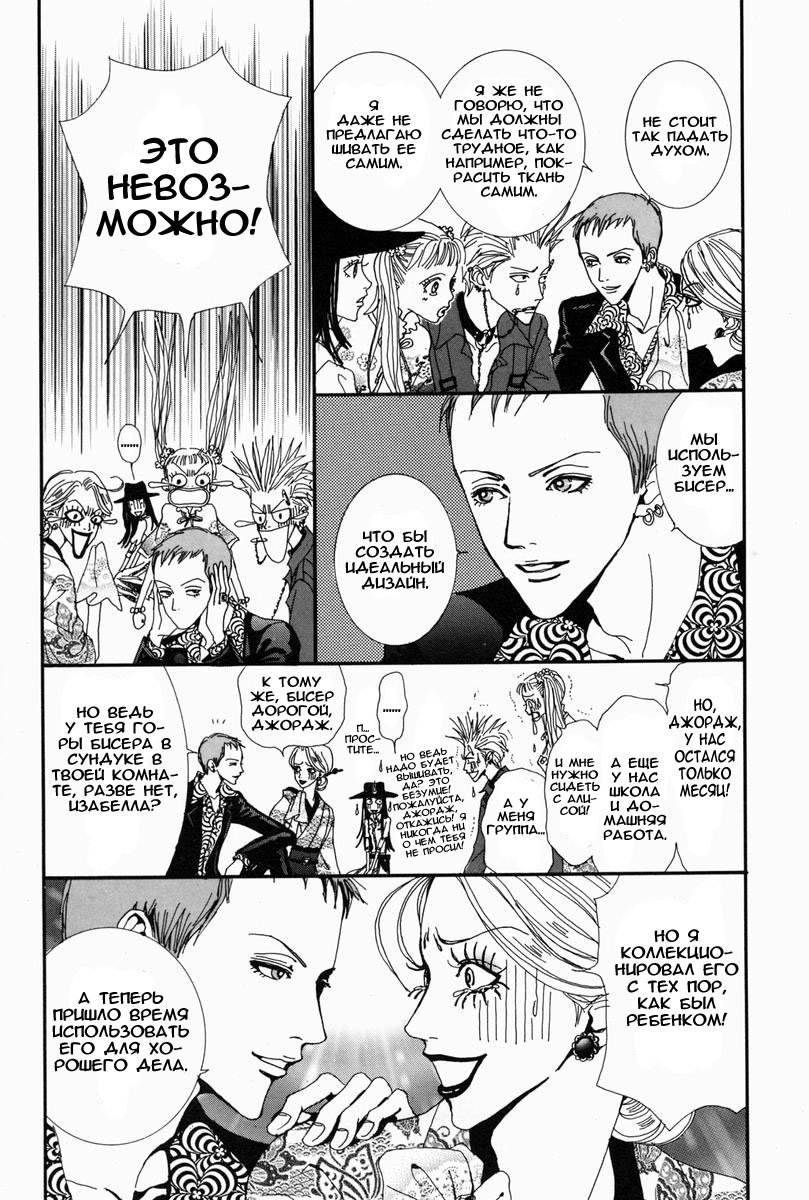 Манга Ателье «Paradise Kiss» - Глава 11 Страница 22