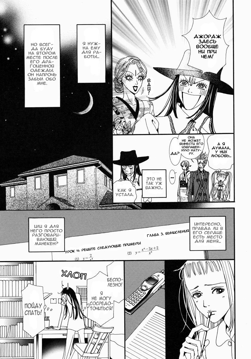 Манга Ателье «Paradise Kiss» - Глава 11 Страница 25