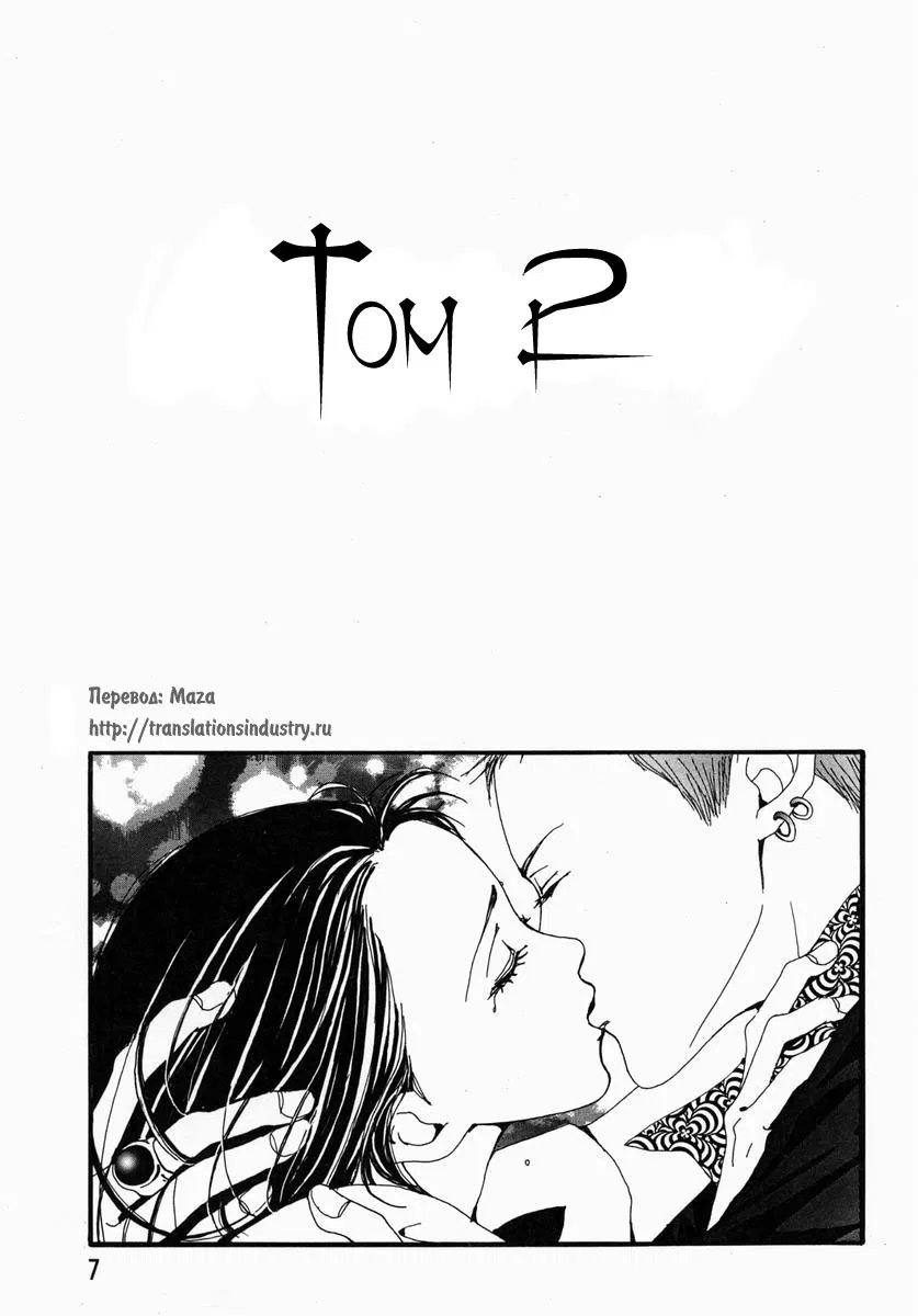 Манга Ателье «Paradise Kiss» - Глава 11 Страница 7