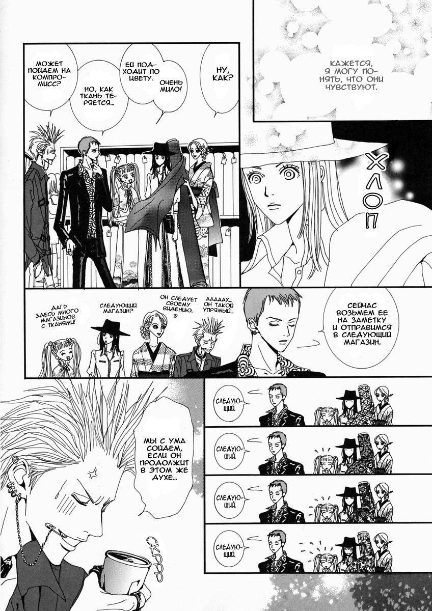 Манга Ателье «Paradise Kiss» - Глава 11 Страница 20