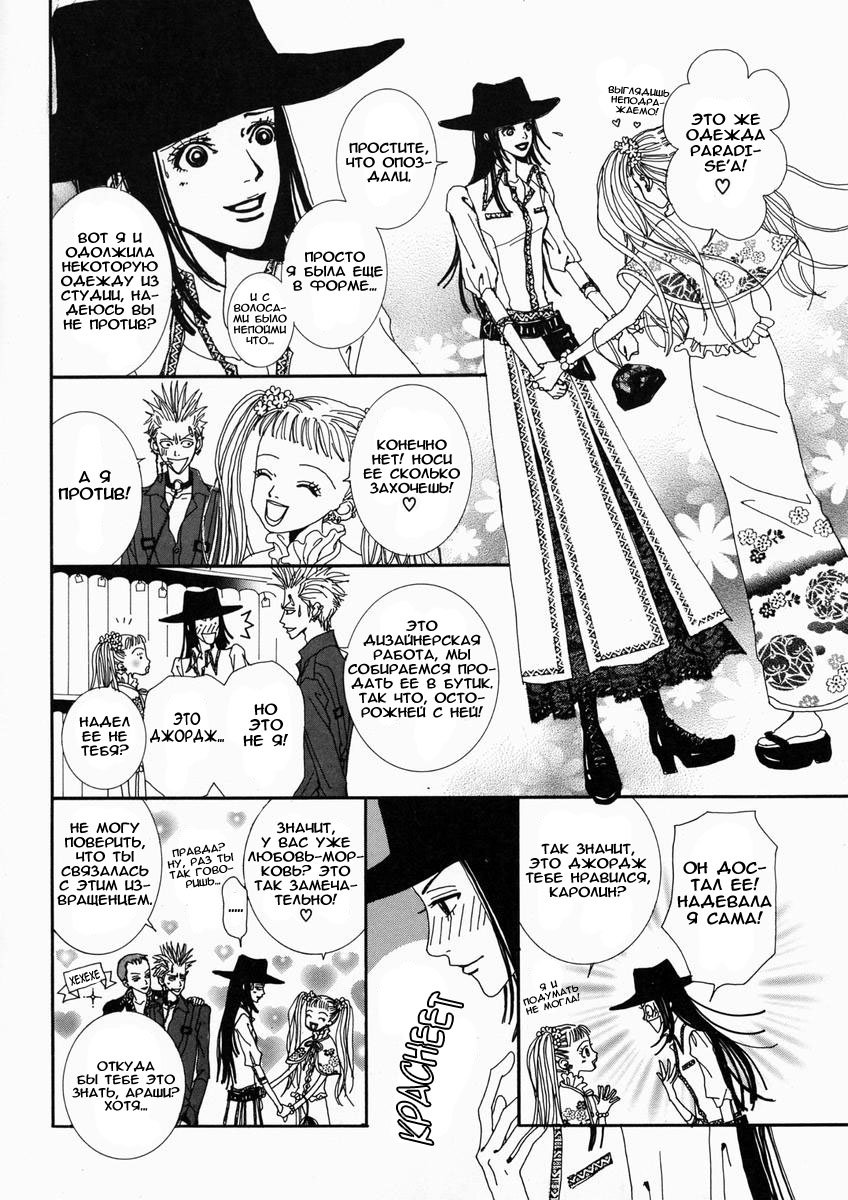 Манга Ателье «Paradise Kiss» - Глава 11 Страница 18