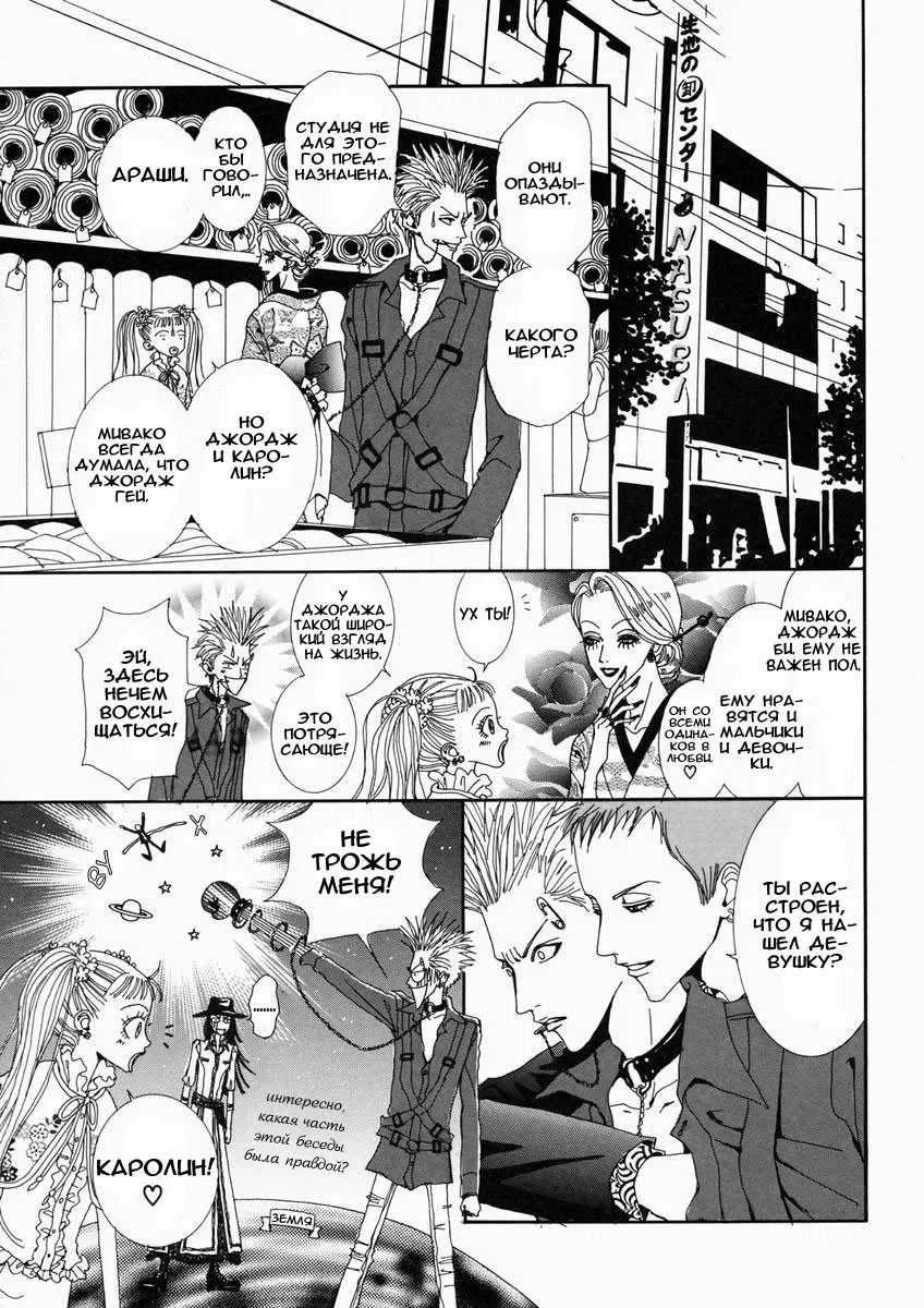 Манга Ателье «Paradise Kiss» - Глава 11 Страница 17