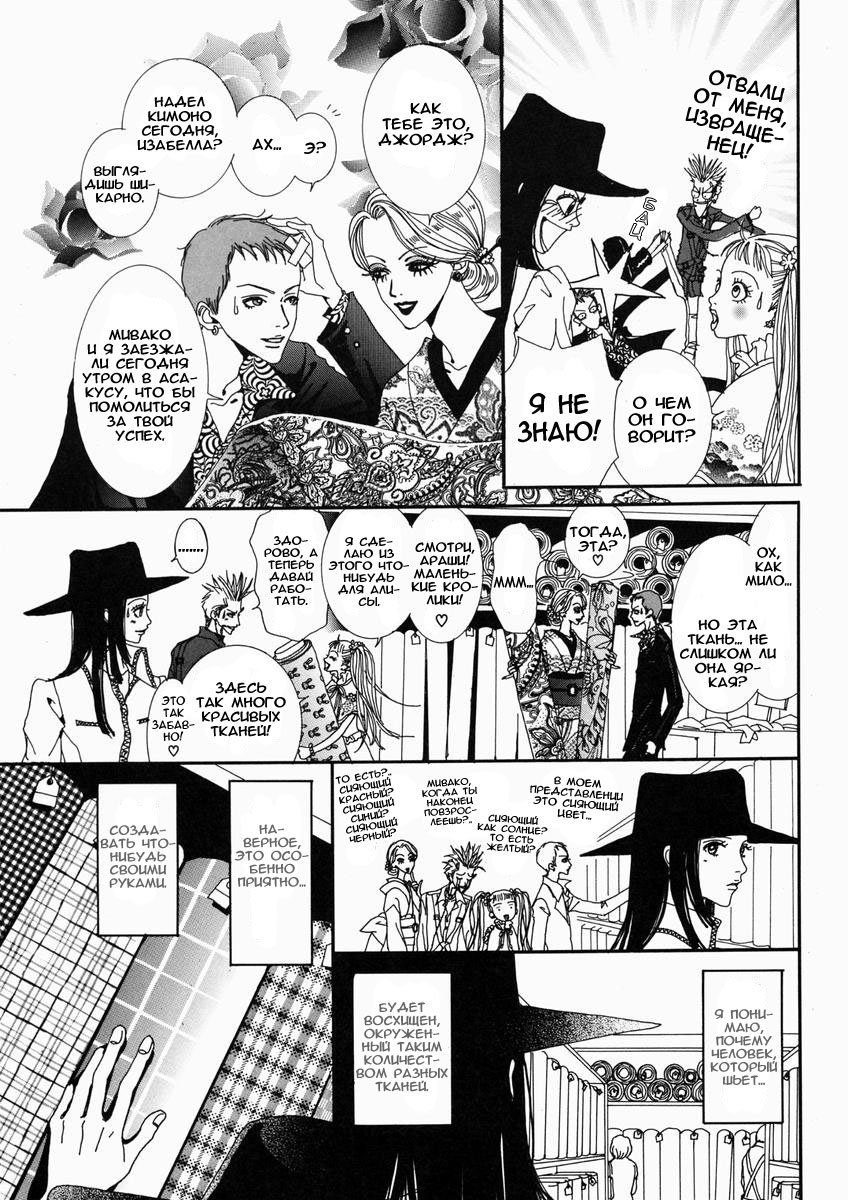Манга Ателье «Paradise Kiss» - Глава 11 Страница 19