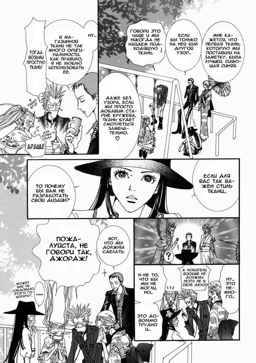 Манга Ателье «Paradise Kiss» - Глава 11 Страница 21