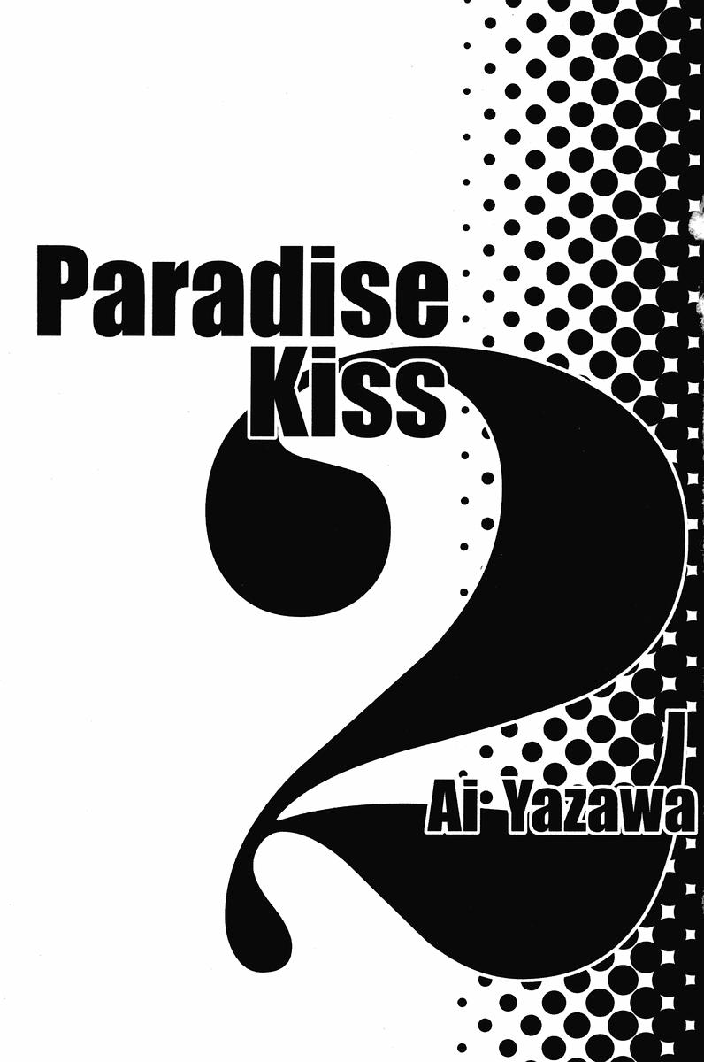 Манга Ателье «Paradise Kiss» - Глава 11 Страница 5
