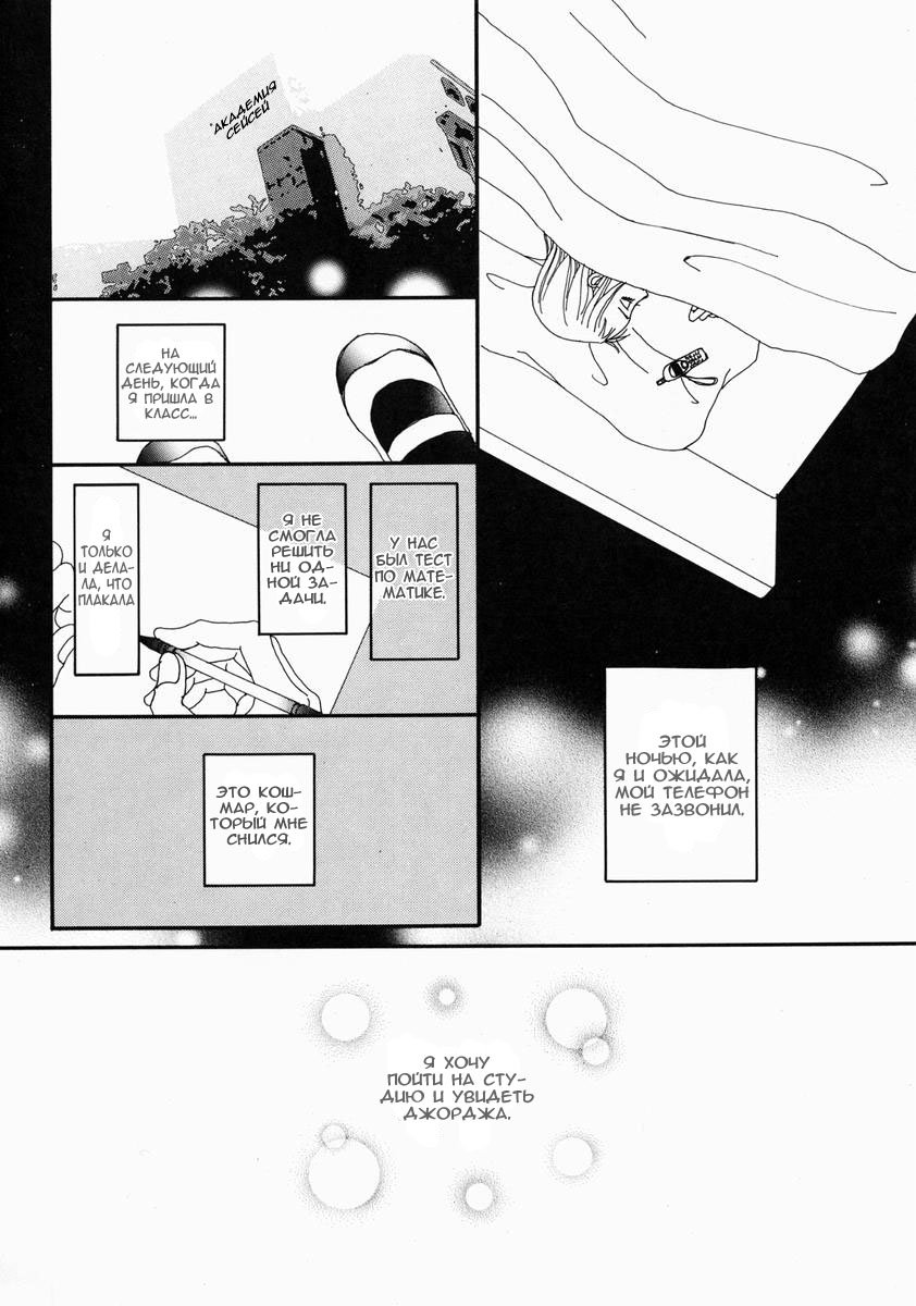Манга Ателье «Paradise Kiss» - Глава 11 Страница 26
