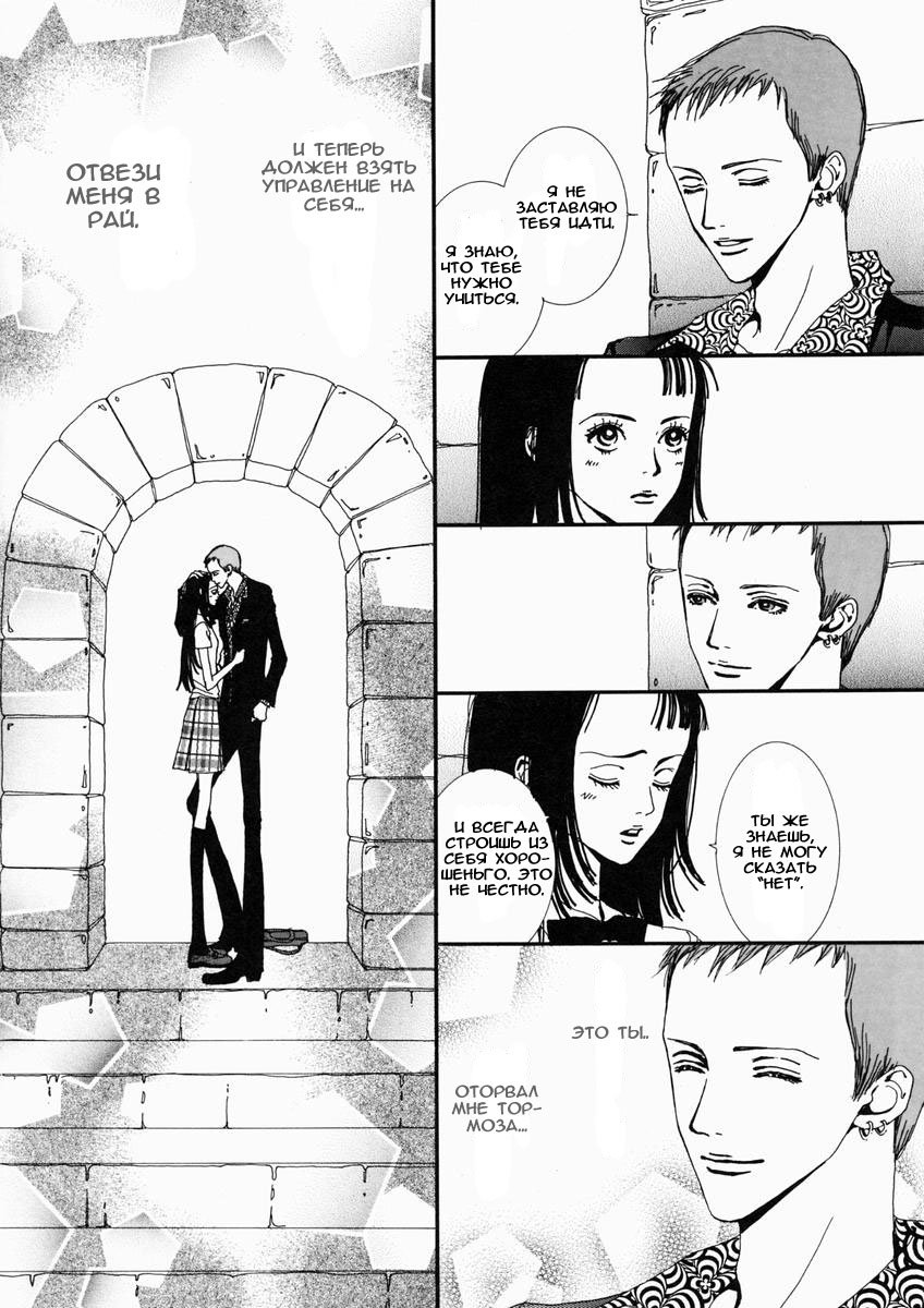 Манга Ателье «Paradise Kiss» - Глава 11 Страница 16