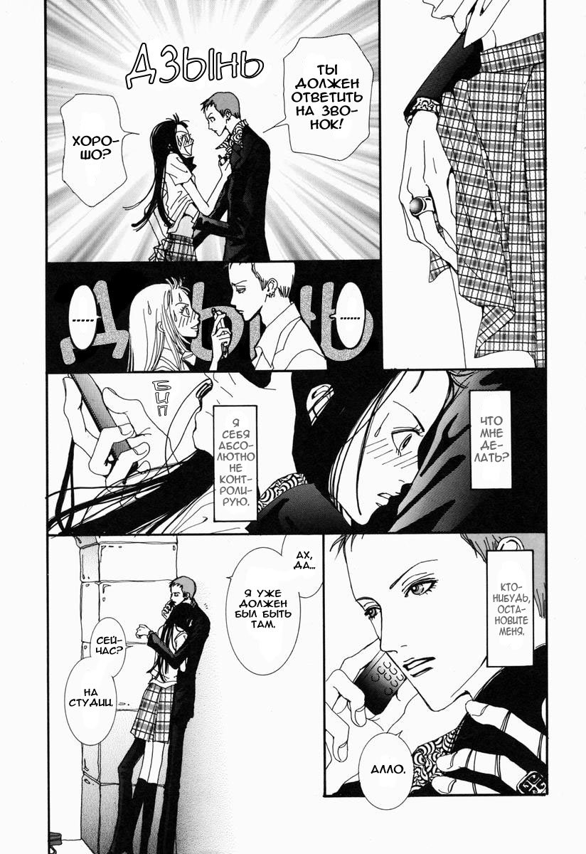 Манга Ателье «Paradise Kiss» - Глава 11 Страница 13