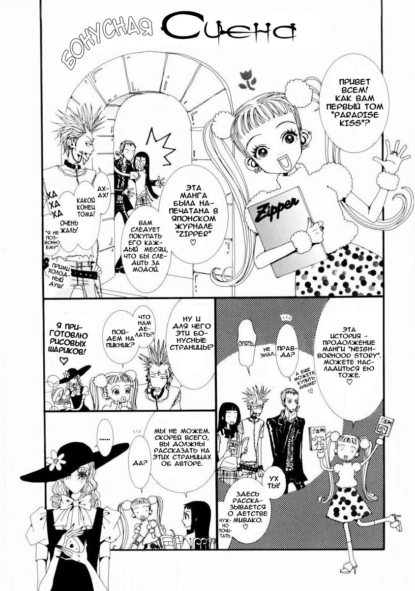 Манга Ателье «Paradise Kiss» - Глава 10 Страница 19