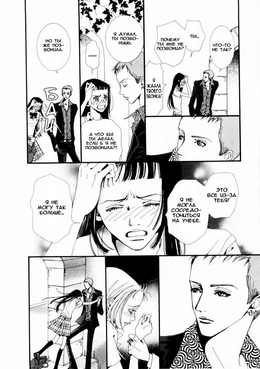 Манга Ателье «Paradise Kiss» - Глава 10 Страница 15