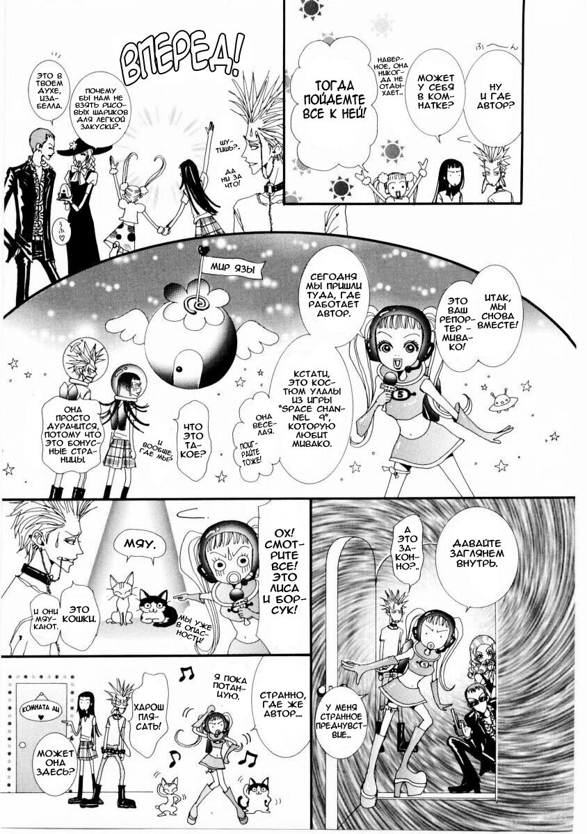 Манга Ателье «Paradise Kiss» - Глава 10 Страница 20