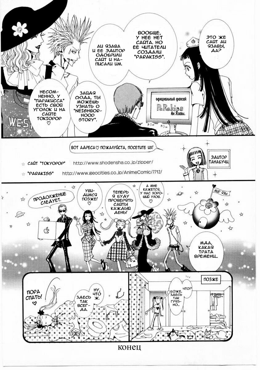 Манга Ателье «Paradise Kiss» - Глава 10 Страница 22