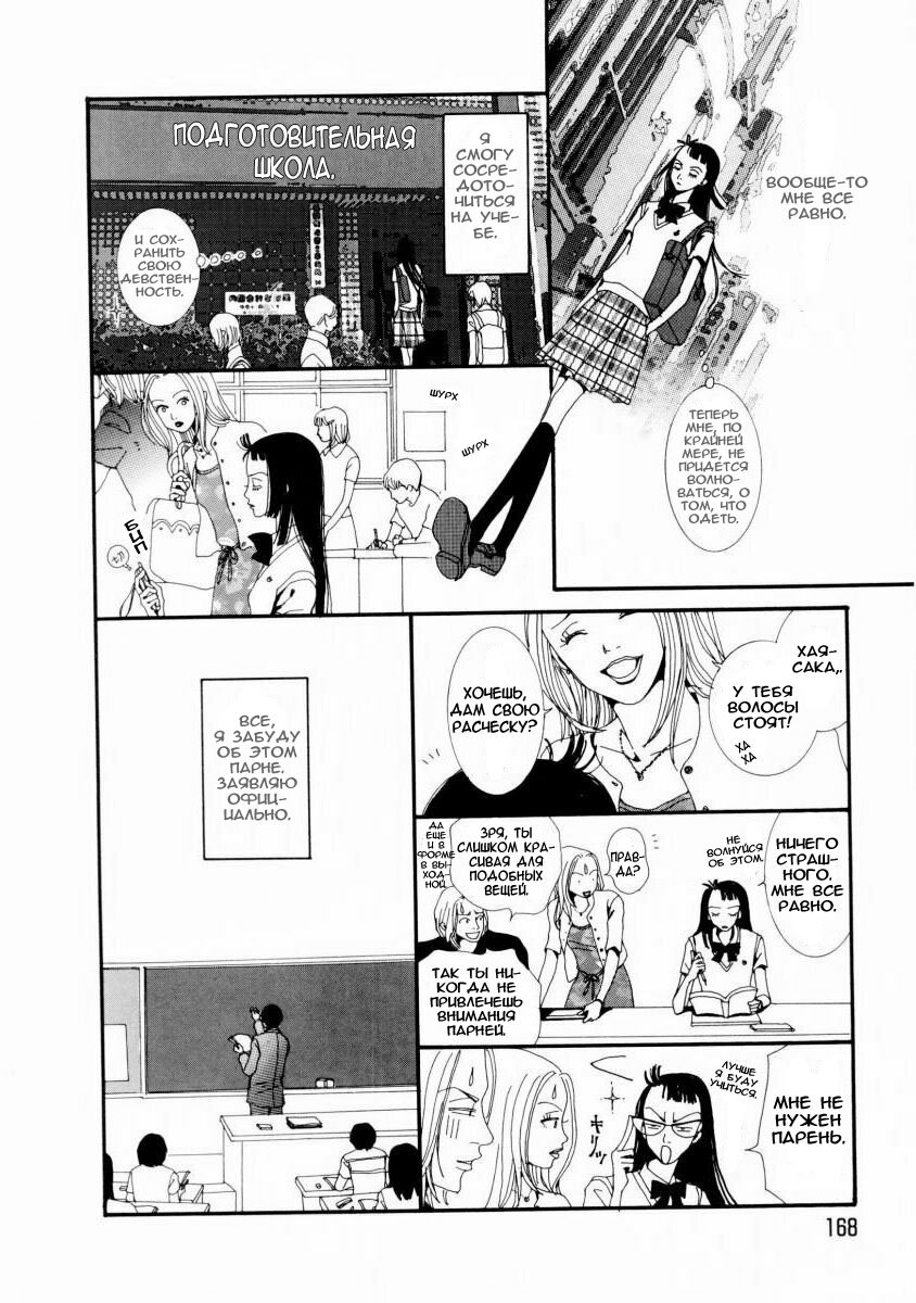 Манга Ателье «Paradise Kiss» - Глава 10 Страница 11