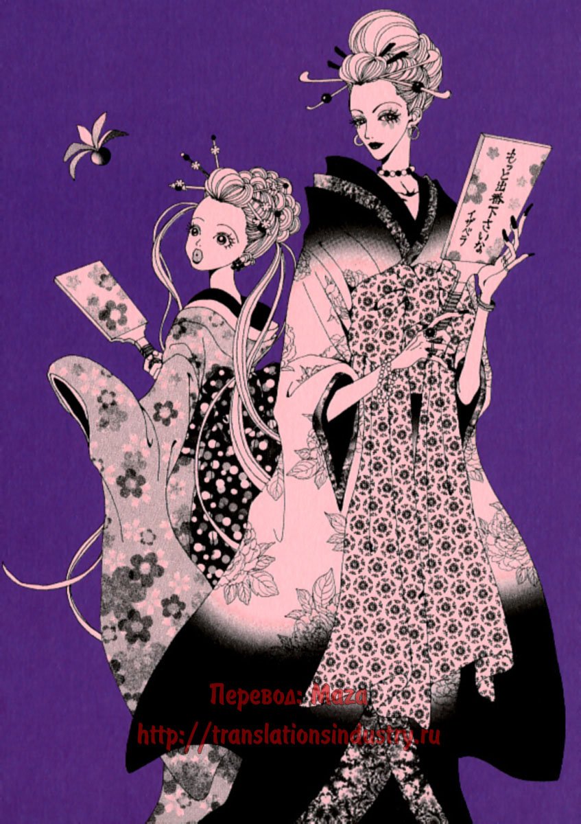Манга Ателье «Paradise Kiss» - Глава 10 Страница 1