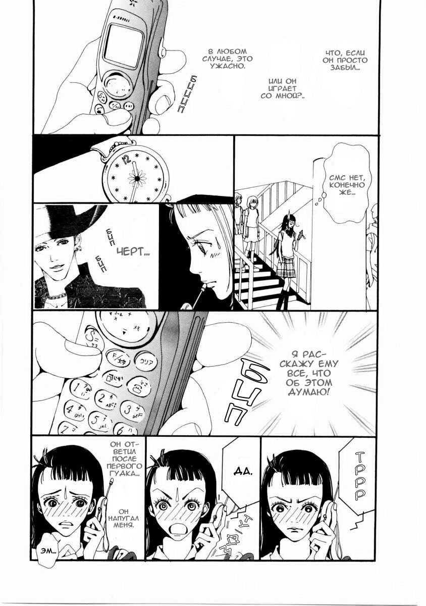 Манга Ателье «Paradise Kiss» - Глава 10 Страница 12