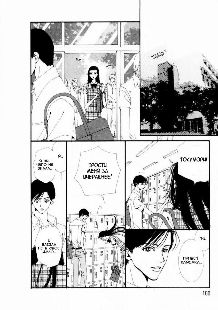 Манга Ателье «Paradise Kiss» - Глава 10 Страница 3