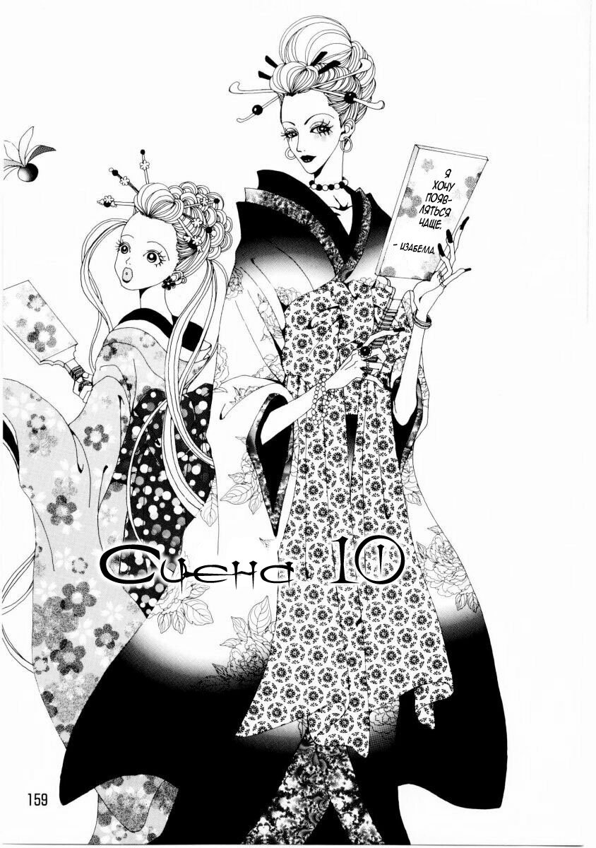 Манга Ателье «Paradise Kiss» - Глава 10 Страница 2