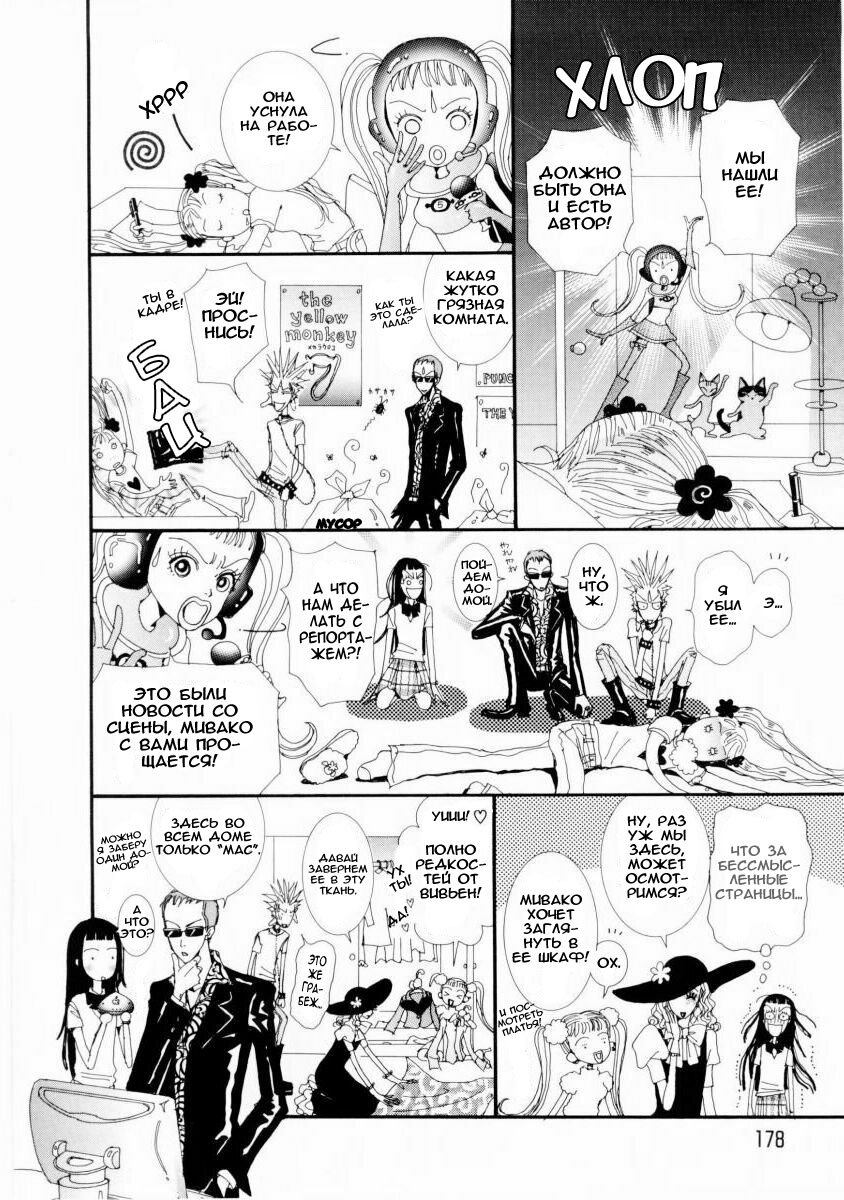 Манга Ателье «Paradise Kiss» - Глава 10 Страница 21