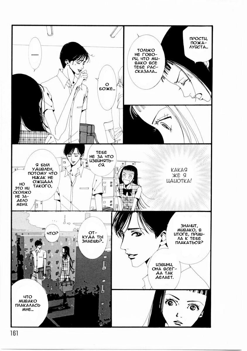 Манга Ателье «Paradise Kiss» - Глава 10 Страница 4