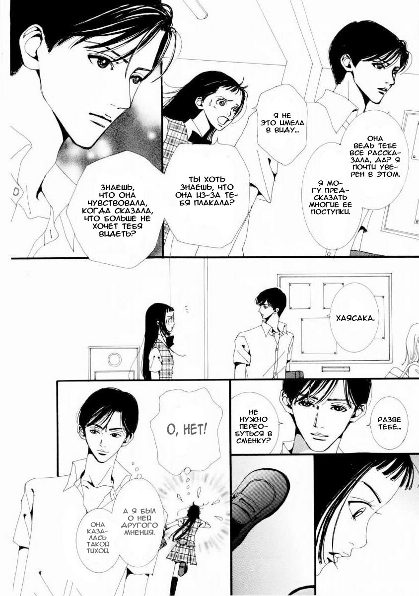Манга Ателье «Paradise Kiss» - Глава 10 Страница 5
