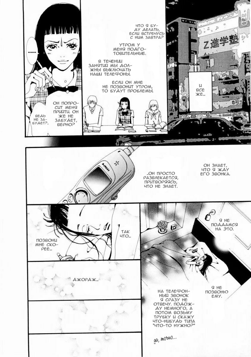 Манга Ателье «Paradise Kiss» - Глава 10 Страница 9