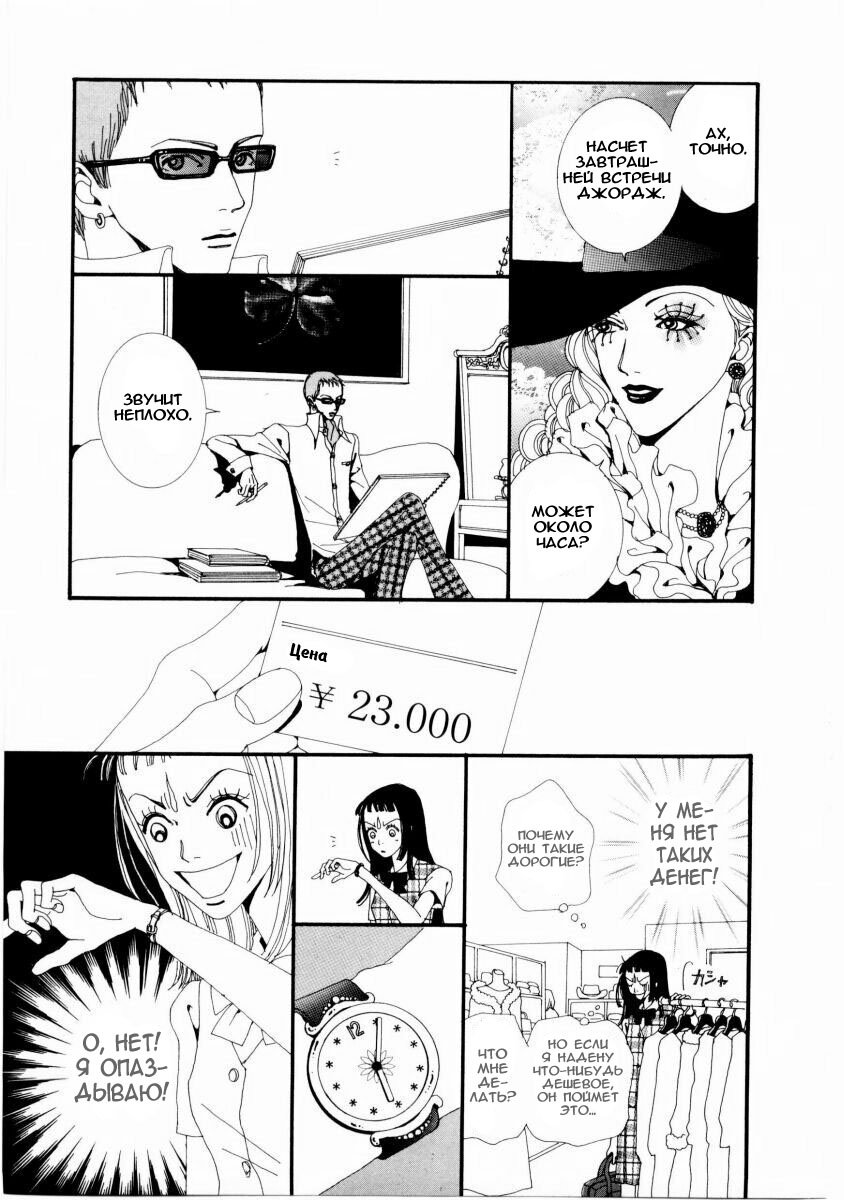 Манга Ателье «Paradise Kiss» - Глава 10 Страница 8