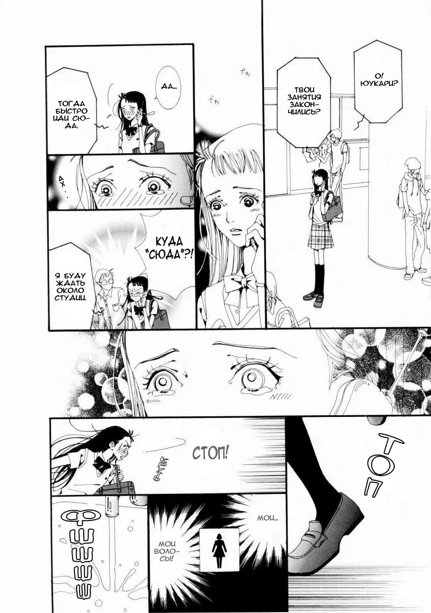Манга Ателье «Paradise Kiss» - Глава 10 Страница 13
