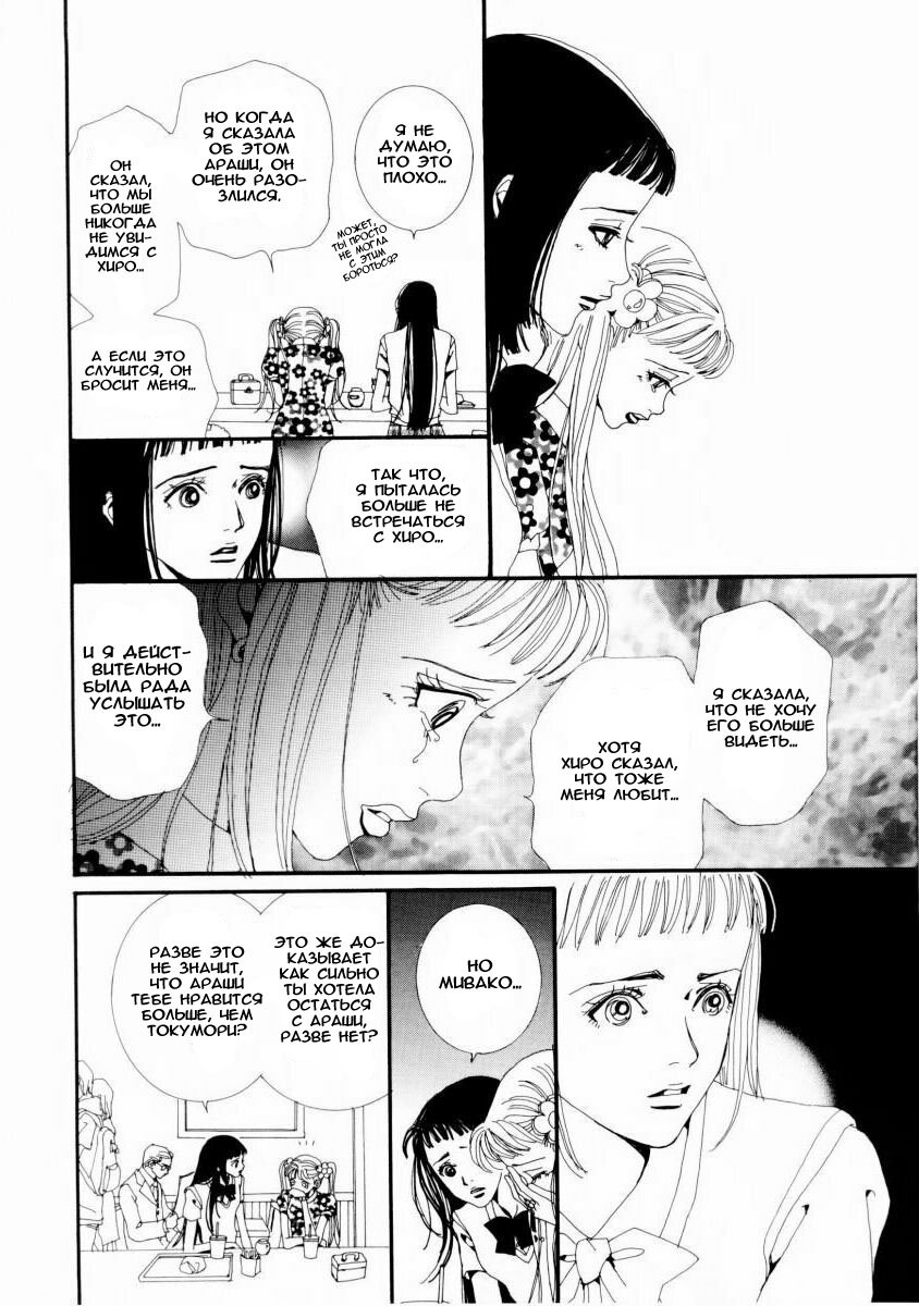 Манга Ателье «Paradise Kiss» - Глава 9 Страница 10