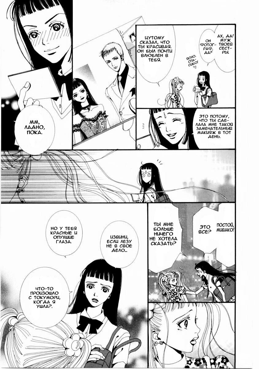 Манга Ателье «Paradise Kiss» - Глава 9 Страница 3