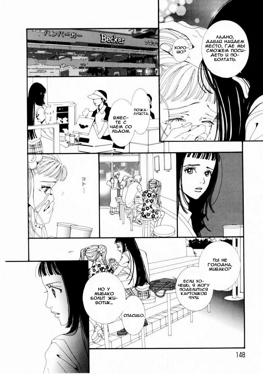 Манга Ателье «Paradise Kiss» - Глава 9 Страница 6