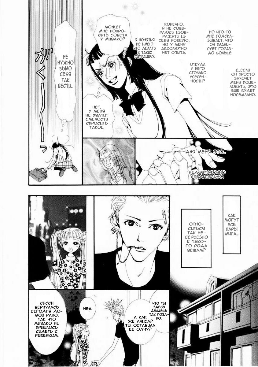 Манга Ателье «Paradise Kiss» - Глава 9 Страница 14