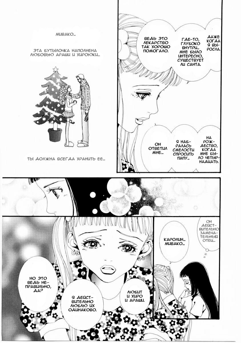 Манга Ателье «Paradise Kiss» - Глава 9 Страница 9