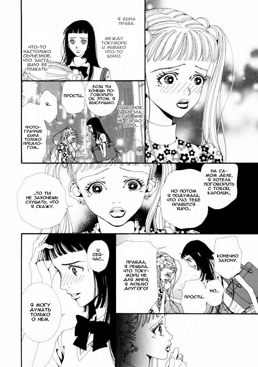 Манга Ателье «Paradise Kiss» - Глава 9 Страница 4