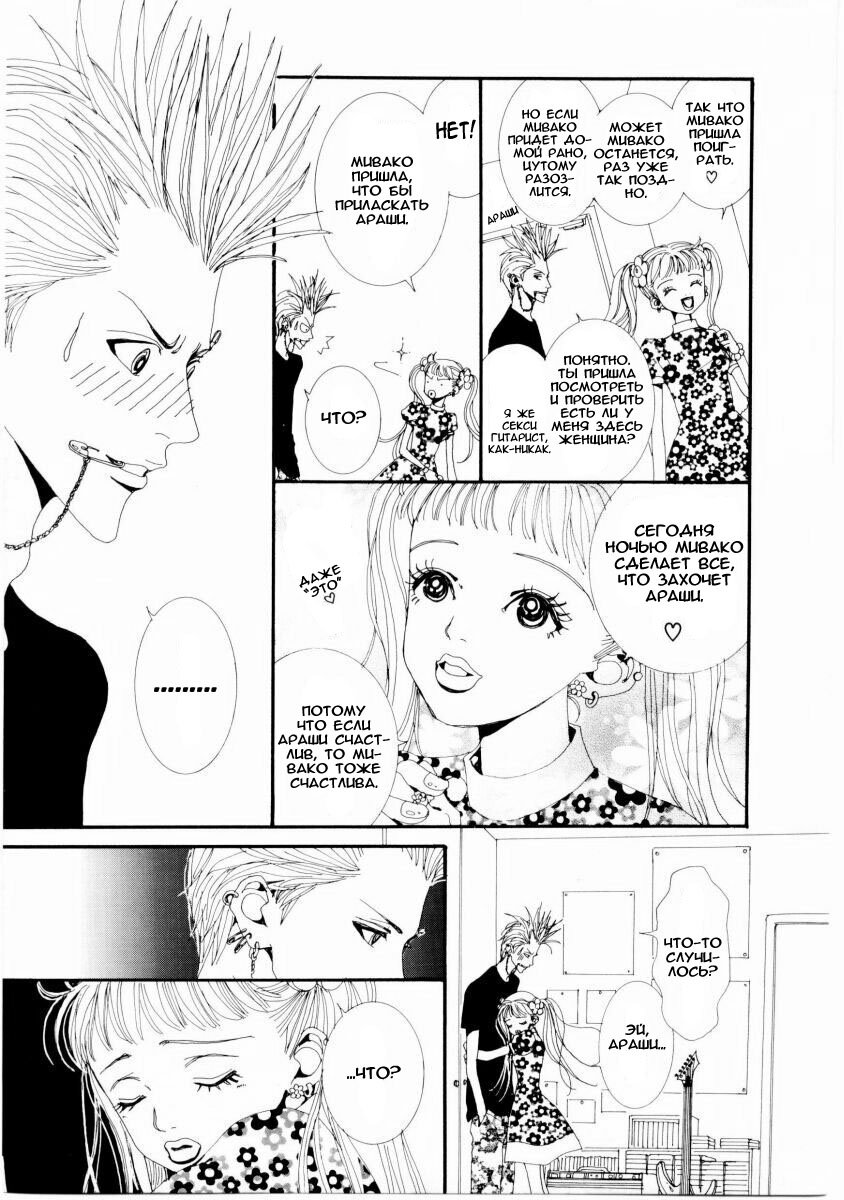 Манга Ателье «Paradise Kiss» - Глава 9 Страница 15