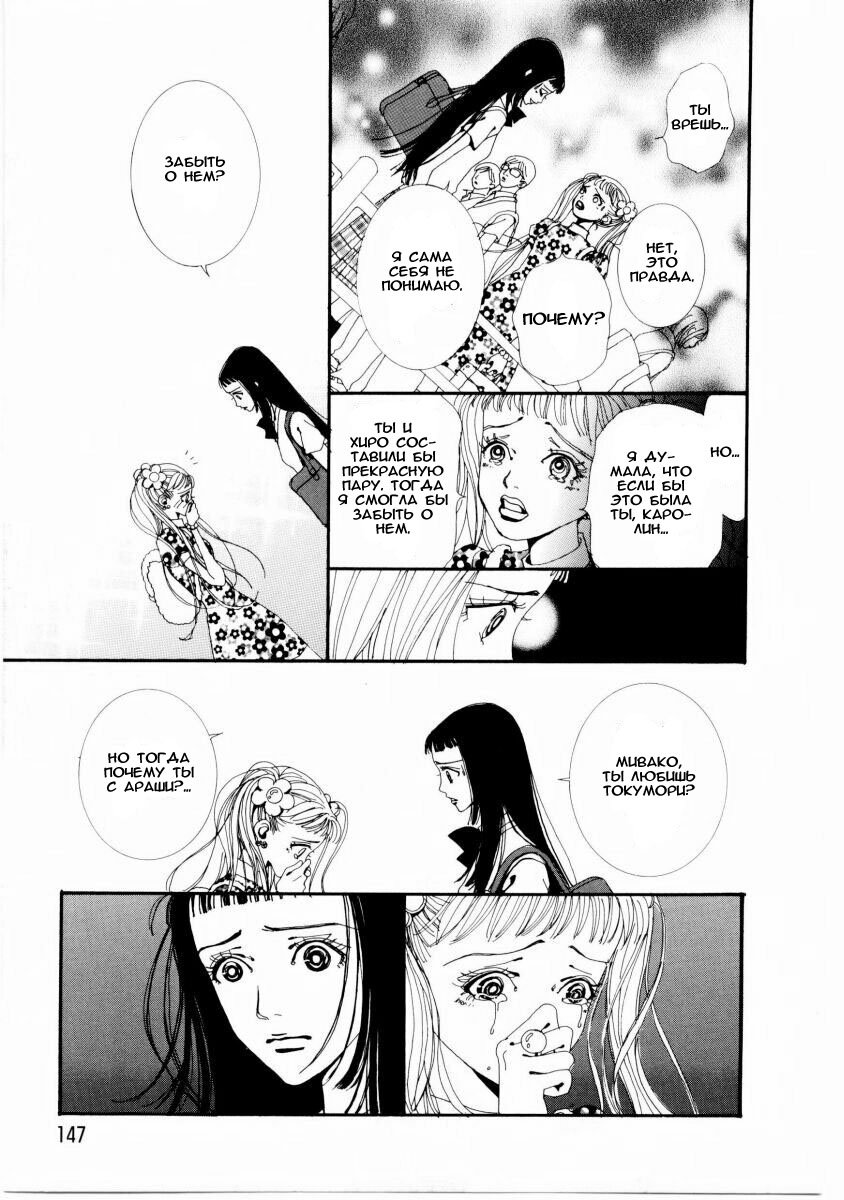 Манга Ателье «Paradise Kiss» - Глава 9 Страница 5