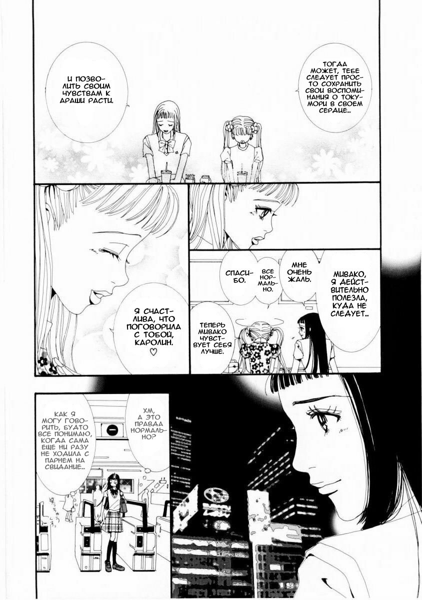 Манга Ателье «Paradise Kiss» - Глава 9 Страница 12