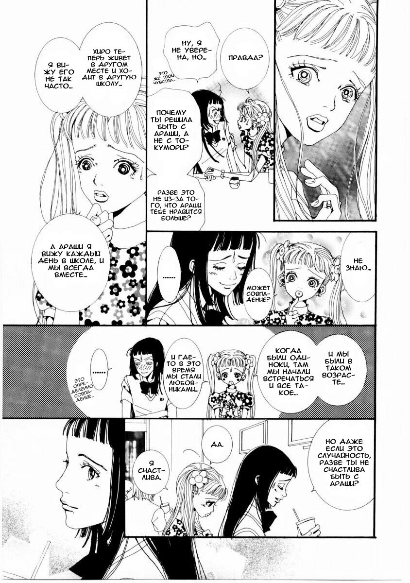 Манга Ателье «Paradise Kiss» - Глава 9 Страница 11