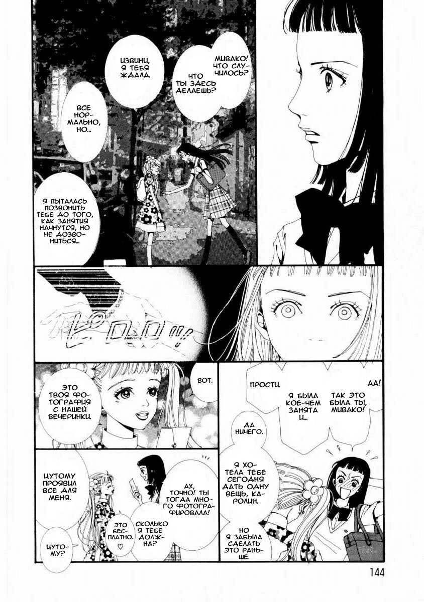Манга Ателье «Paradise Kiss» - Глава 9 Страница 2