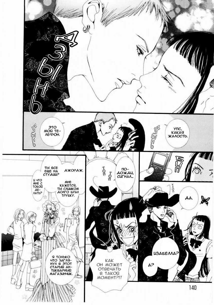 Манга Ателье «Paradise Kiss» - Глава 8 Страница 15