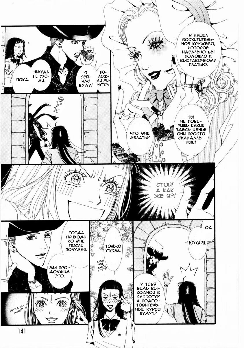 Манга Ателье «Paradise Kiss» - Глава 8 Страница 16
