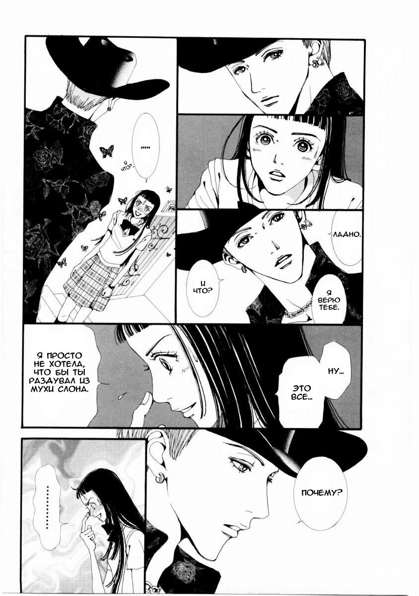 Манга Ателье «Paradise Kiss» - Глава 8 Страница 10