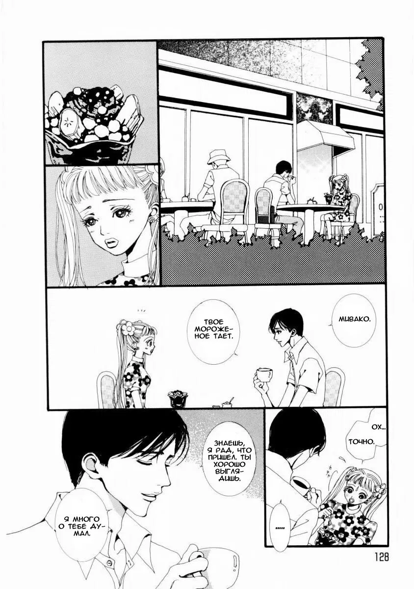 Манга Ателье «Paradise Kiss» - Глава 8 Страница 3