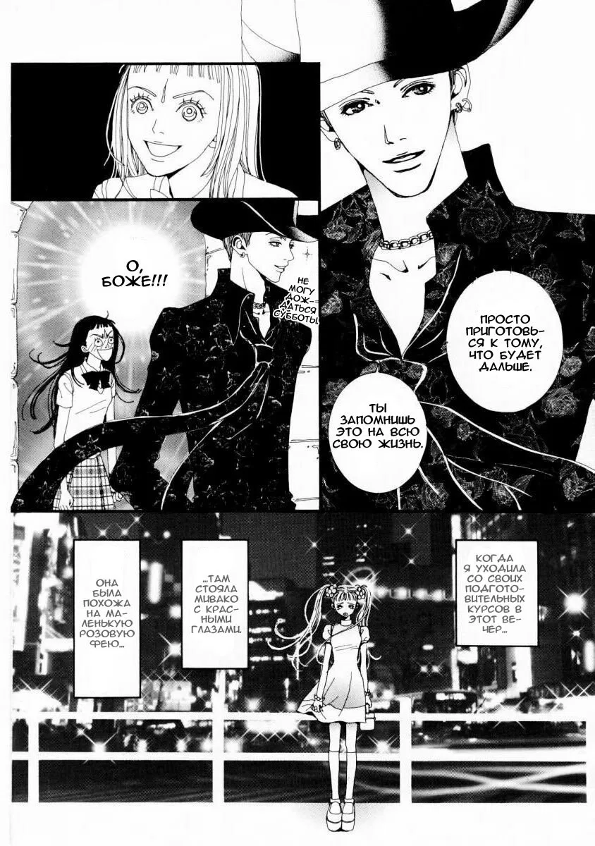 Манга Ателье «Paradise Kiss» - Глава 8 Страница 17