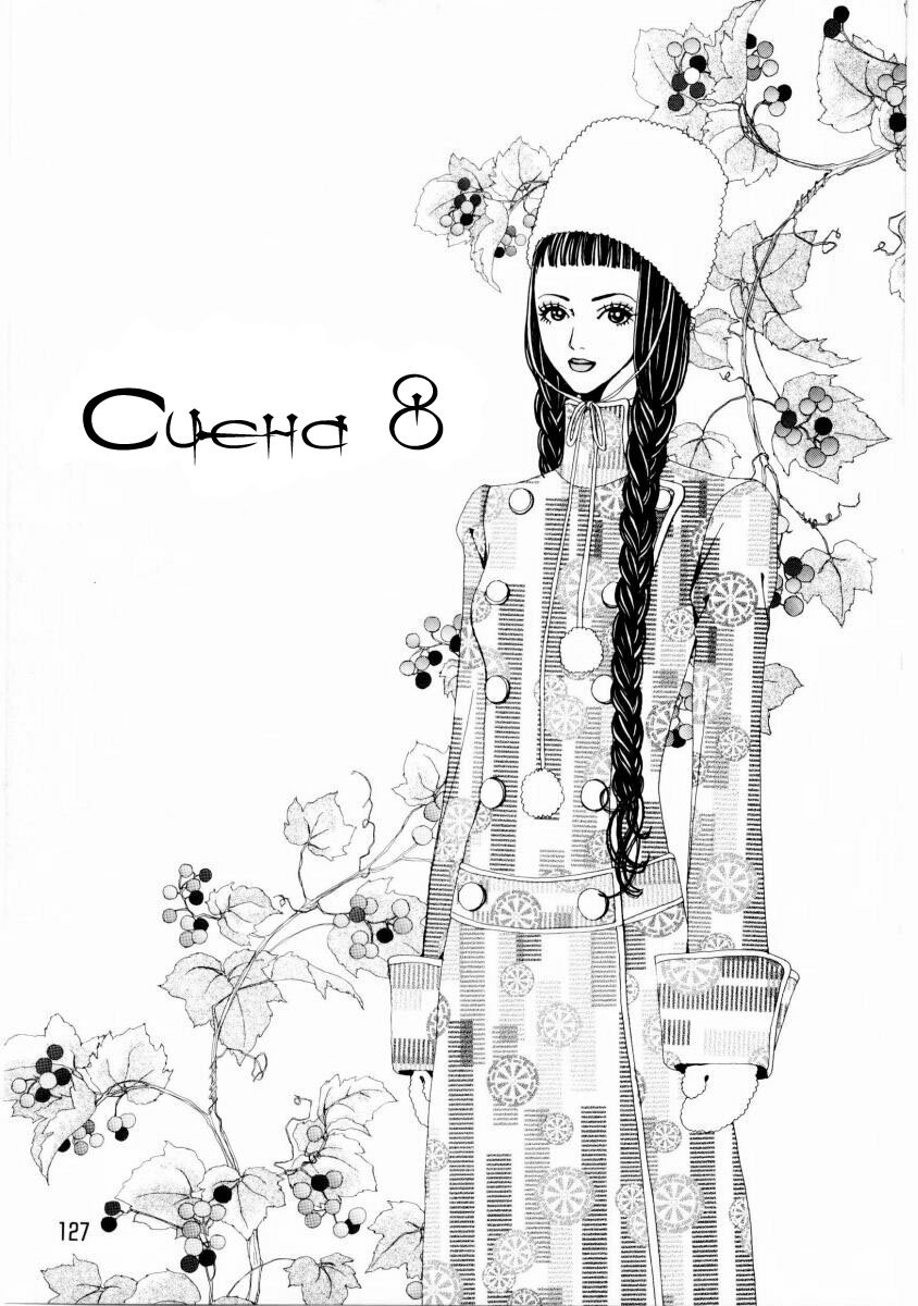 Манга Ателье «Paradise Kiss» - Глава 8 Страница 2