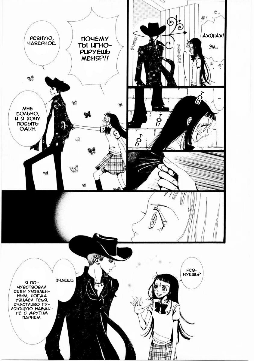 Манга Ателье «Paradise Kiss» - Глава 7 Страница 16