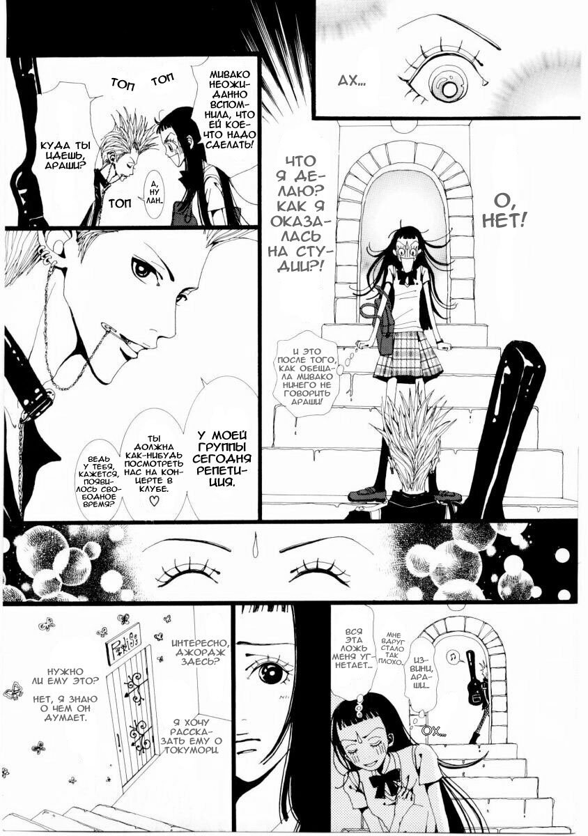 Манга Ателье «Paradise Kiss» - Глава 7 Страница 14