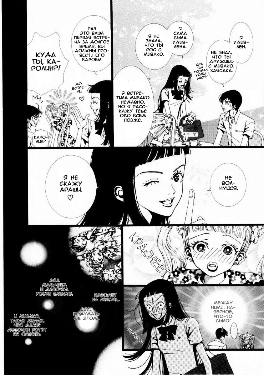Манга Ателье «Paradise Kiss» - Глава 7 Страница 11